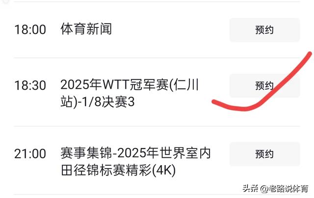 央视直播:CCTV5、CCTV5+乒乓球今日节目预告（附国乒赛程时间表）