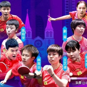 央视直播:CCTV5、CCTV5+乒乓球今日节目预告（附国乒赛程时间表）