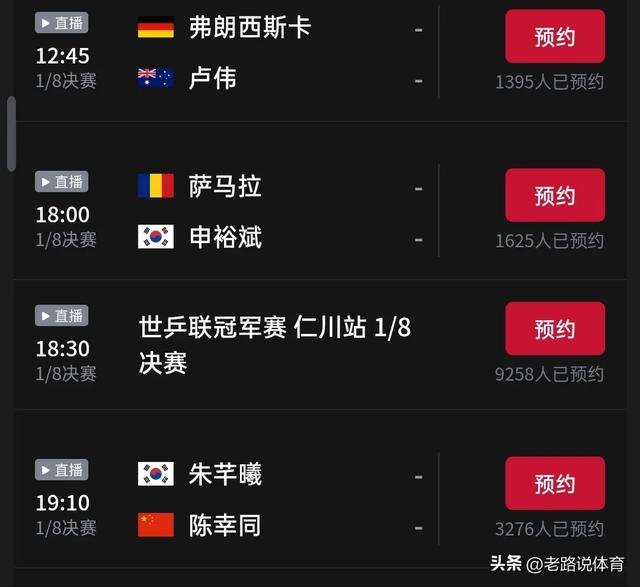 央视直播:CCTV5、CCTV5+乒乓球今日节目预告（附国乒赛程时间表）