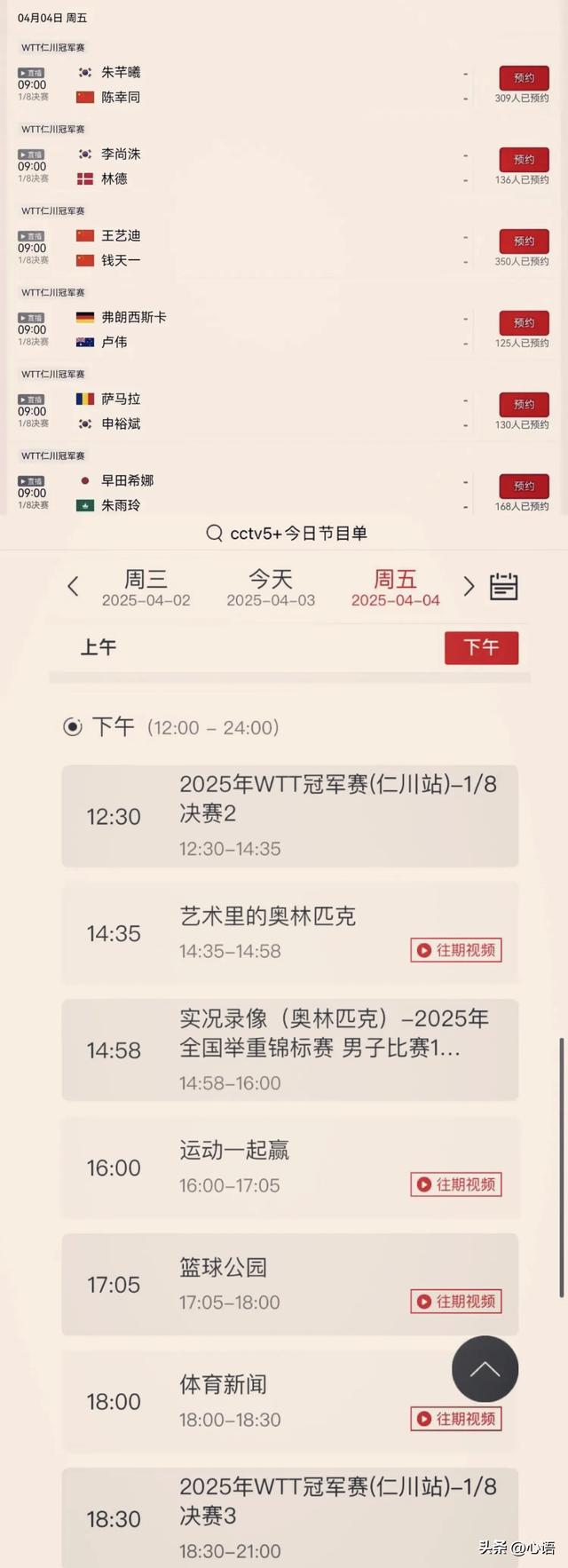 4月4日仁川冠军赛对阵表，向鹏3-1张禹珍，附CCTV5直播预告单！