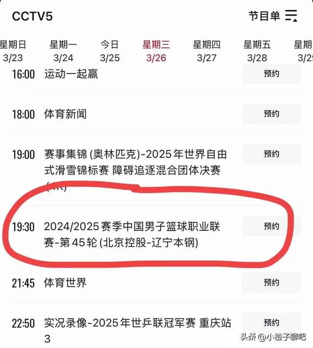 3月26日 今晚19:30中央5套直播节目预告 附CCTV5、CCTV5+节目单