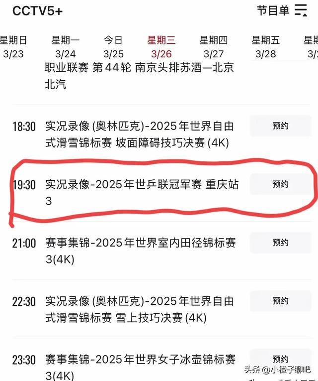 3月26日 今晚19:30中央5套直播节目预告 附CCTV5、CCTV5+节目单