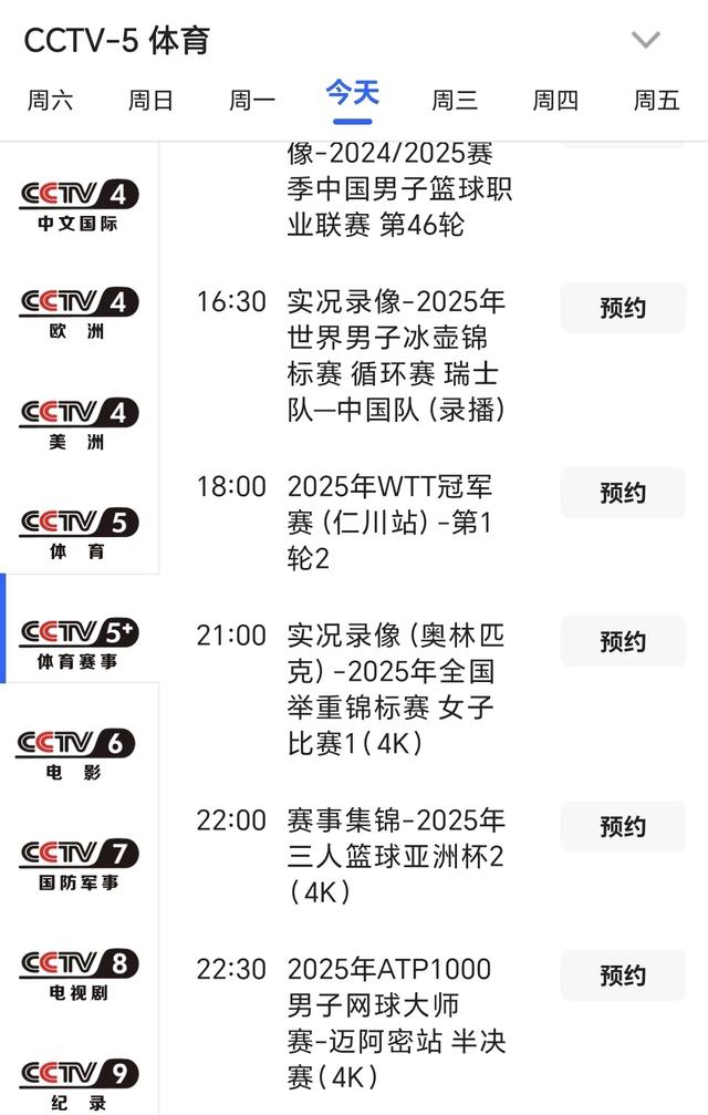 中央台4月1日精彩体育赛事预告 直播中超焦点战