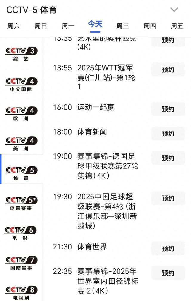 中央台4月1日精彩体育赛事预告 直播中超焦点战