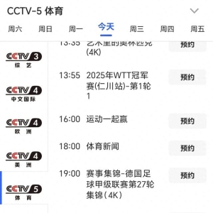 中央台4月1日精彩体育赛事预告 直播中超焦点战