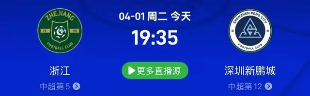中央台4月1日精彩体育赛事预告 直播中超焦点战