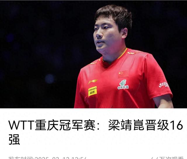 3月13日晚央视5套CCTV5、CCTV5+直播节目预告附：梁靖崑晋级16强