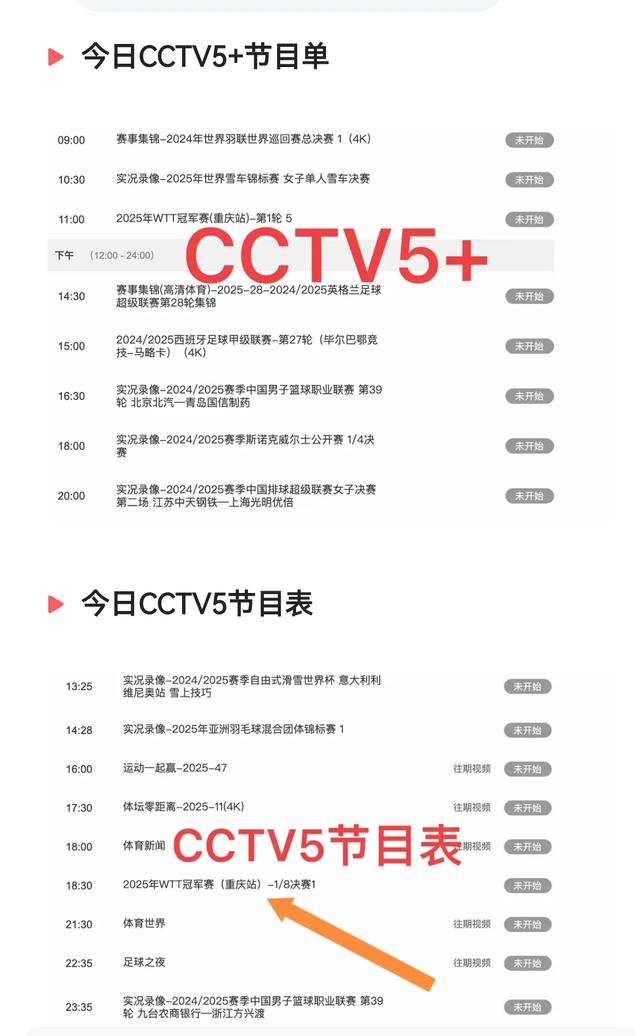 3月13日晚央视5套CCTV5、CCTV5+直播节目预告附：梁靖崑晋级16强