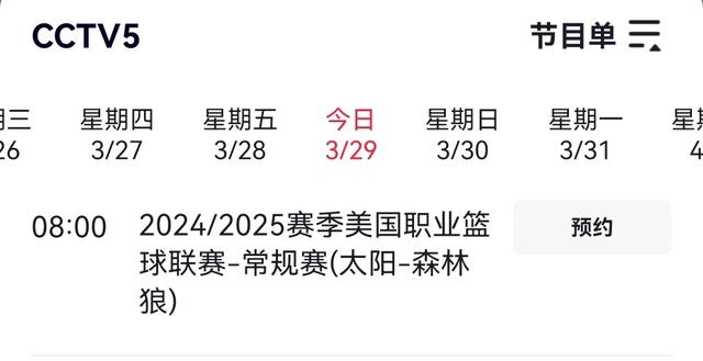 中央5套直播篮球时间表:附央视CCTV5今天上午8:00直播节目预告