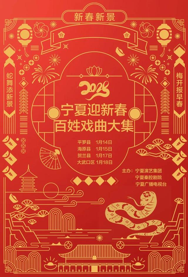 直播预告|沿着黄河唱大戏 “声入人心”2025迎新春百姓戏曲大集活动今日开唱