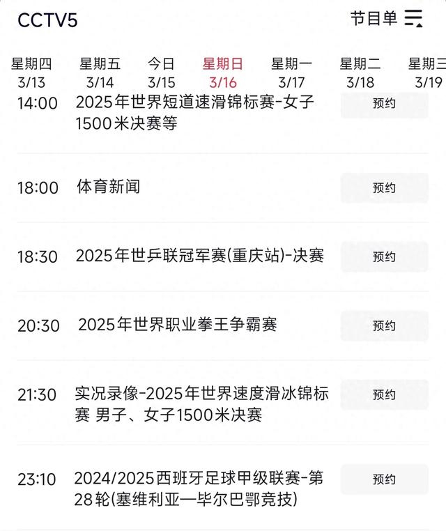 中央台3月16日晚间精彩体育赛事预告 附CCTV5 CCTV5+直播焦点战