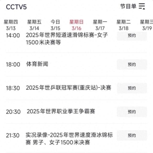 中央台3月16日晚间精彩体育赛事预告 附CCTV5 CCTV5+直播焦点战