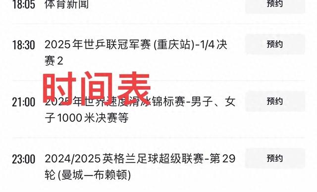 3月14日今晚18：30央视5套CCTV5、CCTV5+直播节目预告附火箭战报