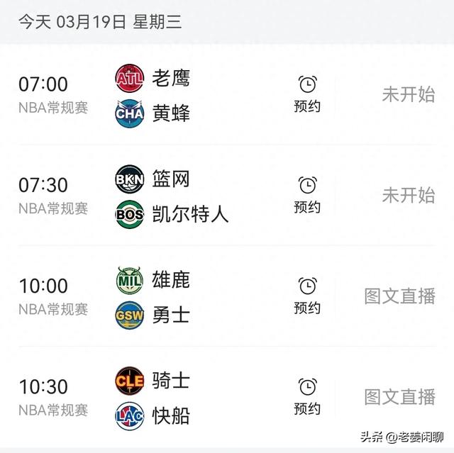 3月19日，NBA常规赛赛程，焦点战：雄鹿VS勇士，央视直播预告