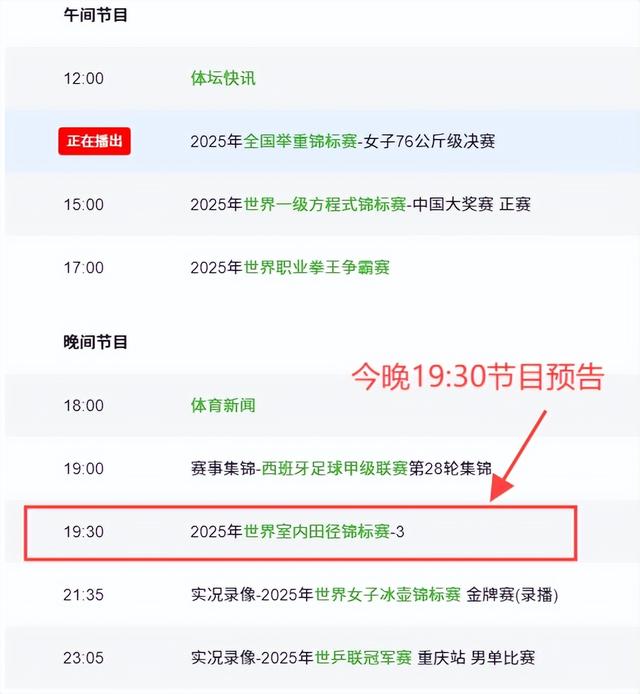3月23日今晚19：30中央5台CCTV5直播节目预告 附湖人 31 分惨败