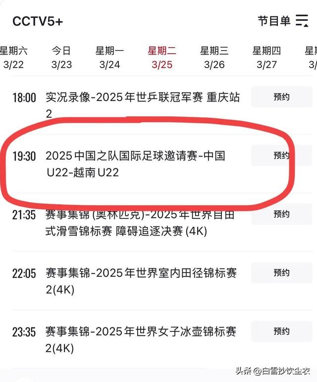 调整！中国男足VS澳大利亚时间表，附CCTV5直播节目预告。