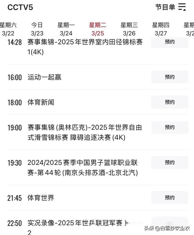 调整！中国男足VS澳大利亚时间表，附CCTV5直播节目预告。