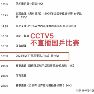 4月2日今晚19：30央视5套CCTV5、CCTV5+直播节目预告附英超战报
