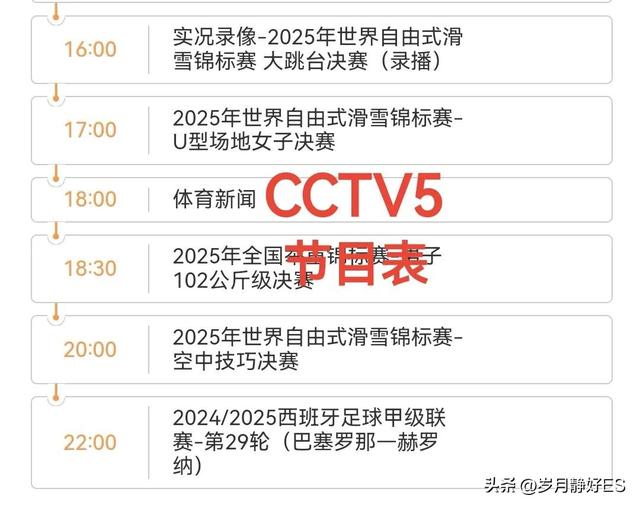 3月30日下午中央5套直播表:CCTV5节目表 央视直播赛事附节目预告表