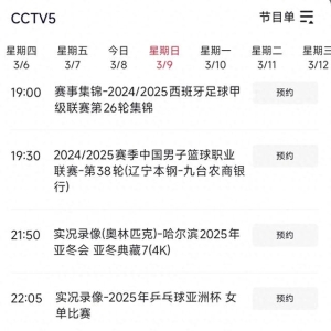 中央台3月9日晚间精彩体育赛事预告 CCTV5 直播焦点战 辽宁vs吉林