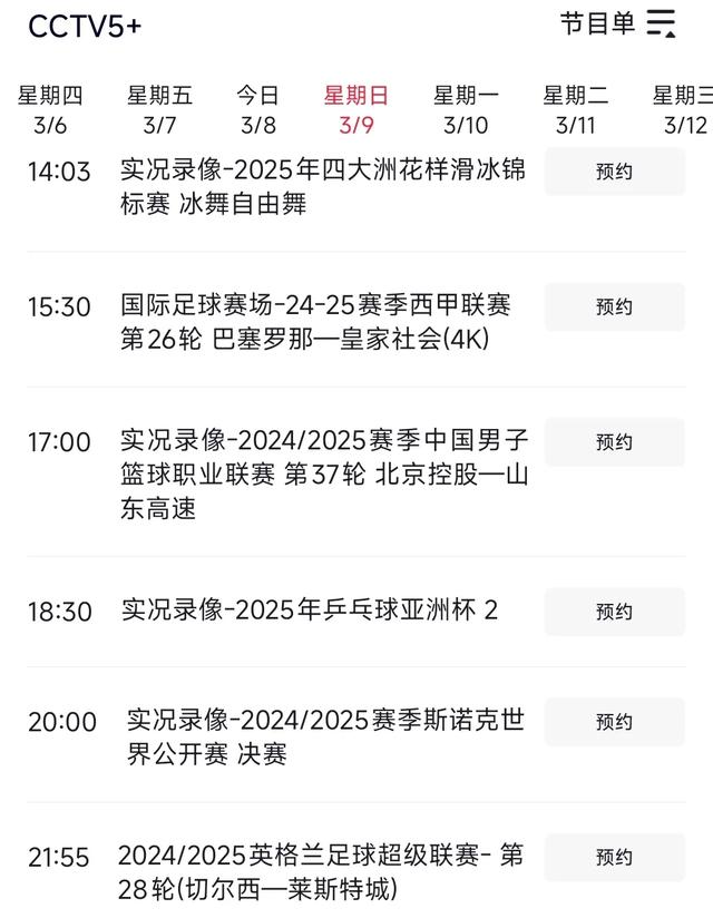 中央台3月9日晚间精彩体育赛事预告 CCTV5 直播焦点战 辽宁vs吉林