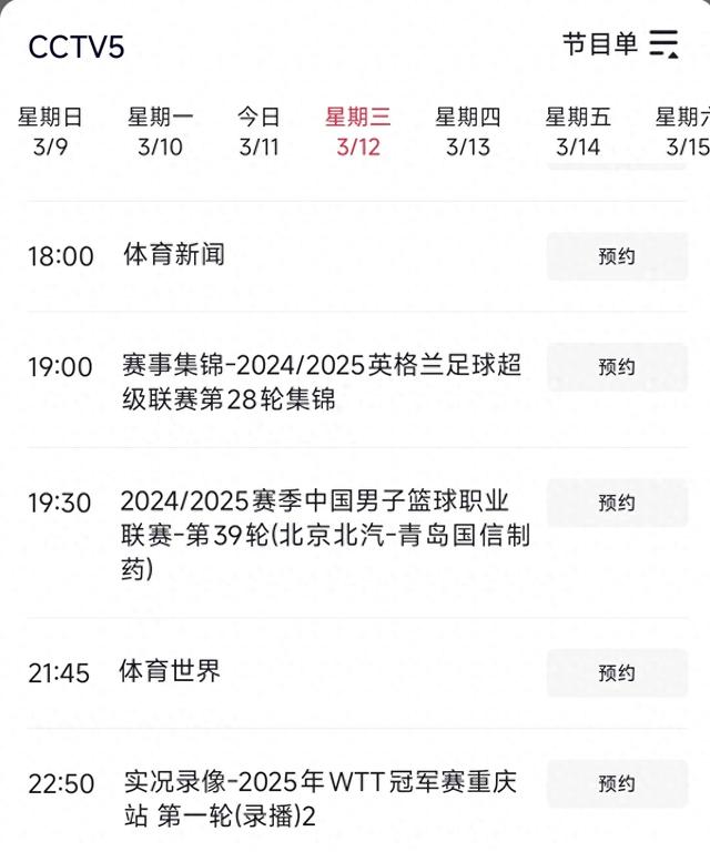 中央台3月12日晚间精彩体育赛事预告 CCTV5直播焦点战 北京vs 青岛