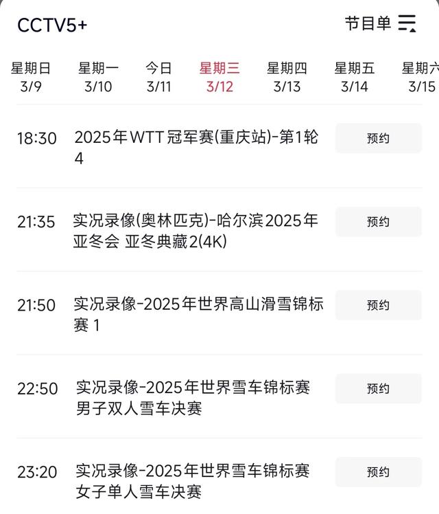 中央台3月12日晚间精彩体育赛事预告 CCTV5直播焦点战 北京vs 青岛