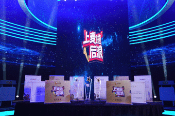 决赛直播预告 | 强强对决，《上麦啦！后浪》收官之战今晚19:00踏浪来袭