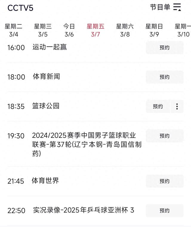 中央台3月7日晚间精彩体育预告 CCTV5 CCTV5+ 直播焦点战 辽宁vs青岛