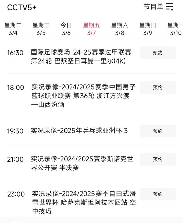 中央台3月7日晚间精彩体育预告 CCTV5 CCTV5+ 直播焦点战 辽宁vs青岛