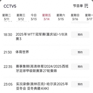 中央台3月14日晚间精彩体育赛事预告 CCTV5+直播CBA焦点战 广厦 广东