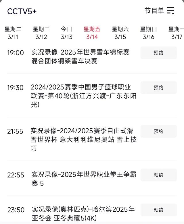中央台3月14日晚间精彩体育赛事预告 CCTV5+直播CBA焦点战 广厦 广东