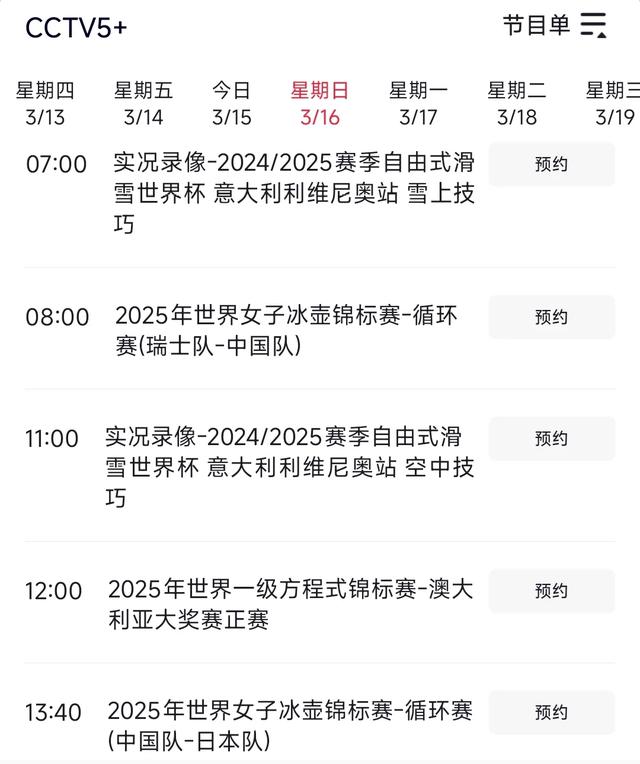 中央台3月16日白天精彩体育赛事预告 CCTV5直播焦点战 尼克斯 - 勇士