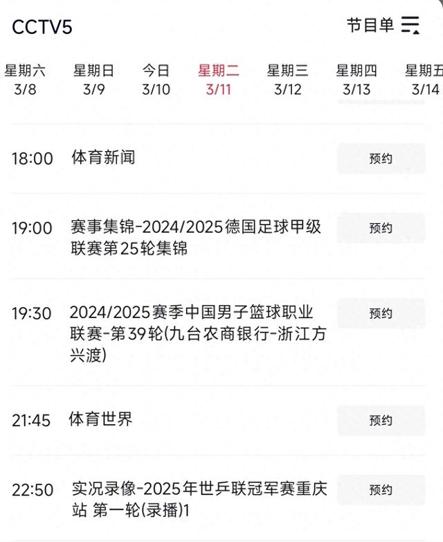中央台3月11日晚间精彩体育赛事预告 CCTV5 直播焦点战 吉林vs 广厦