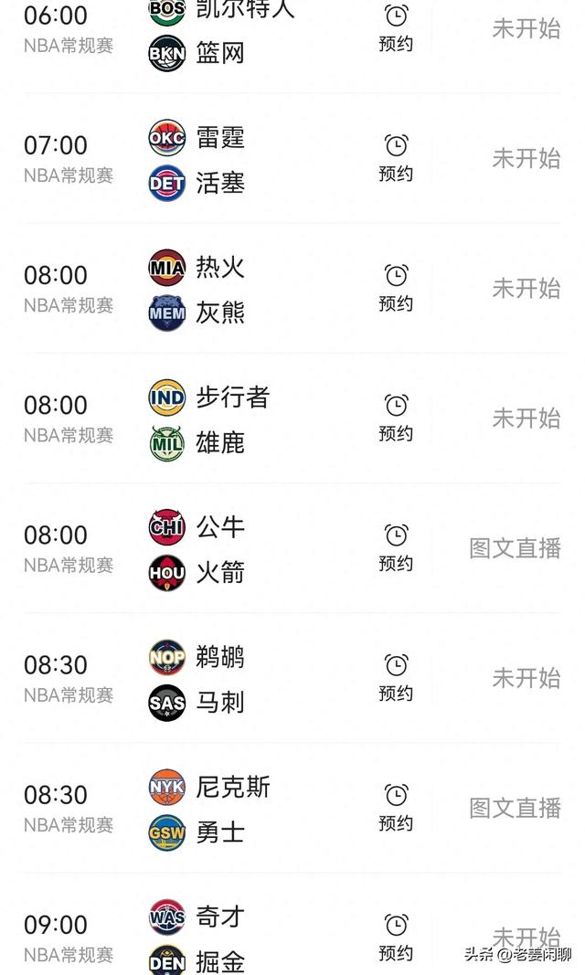 3月16日，白天NBA常规赛赛程，央视直播预告