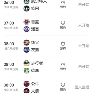 3月16日，白天NBA常规赛赛程，央视直播预告