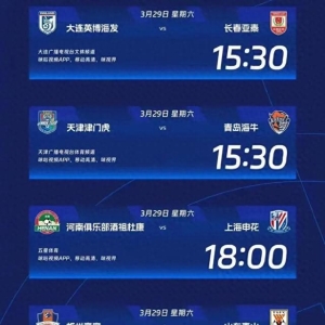 中央5套足球直播时间表：3月29日晚上19:35中超央视直播预告