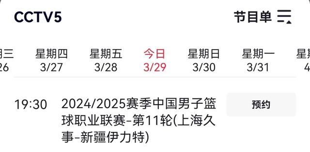 中央5套足球直播时间表：3月29日晚上19:35中超央视直播预告