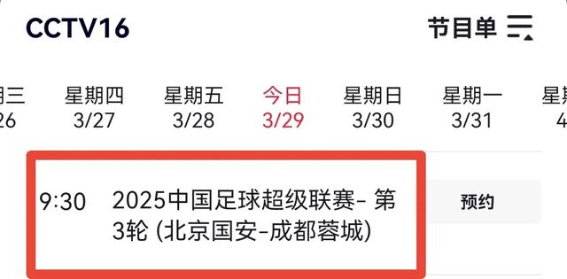 中央5套足球直播时间表：3月29日晚上19:35中超央视直播预告