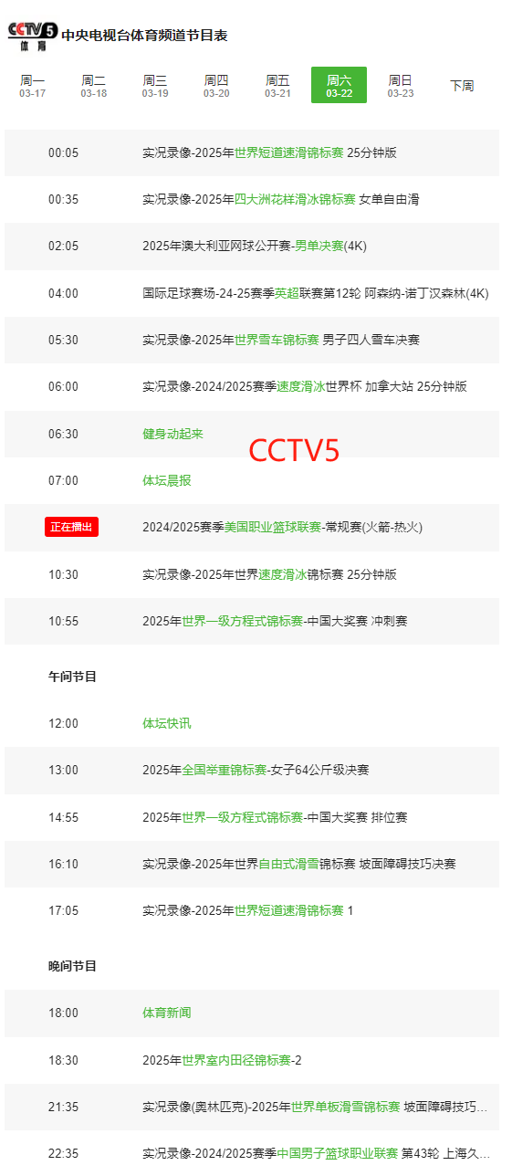 3月22日央视CCTV5、CCTV+直播表预告,NBA近期球星动态追踪