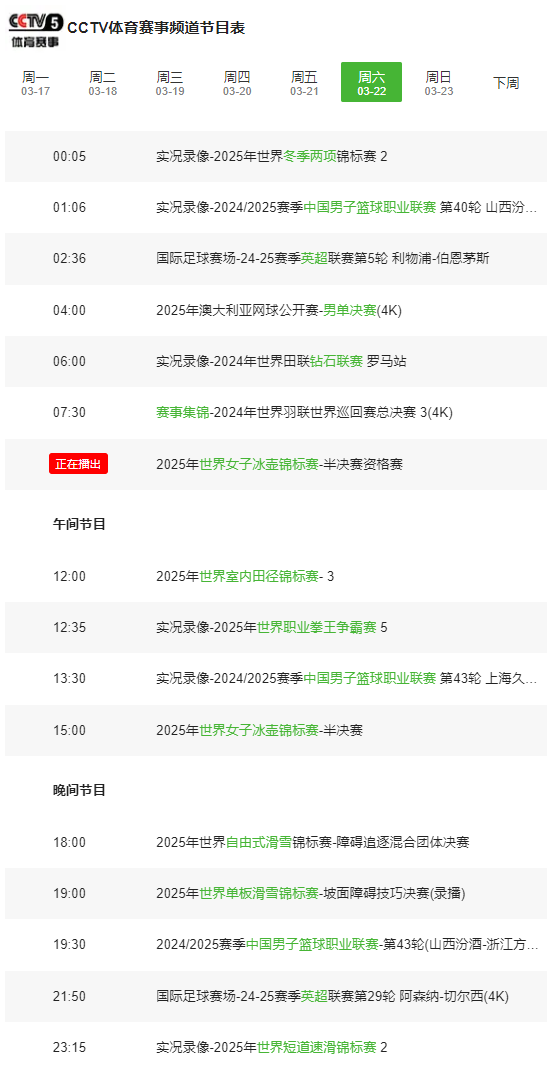 3月22日央视CCTV5、CCTV+直播表预告,NBA近期球星动态追踪