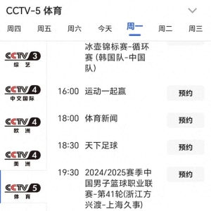 中央台3月17日晚间精彩体育赛事预告 CCTV5 直播焦点战 广厦vs上海