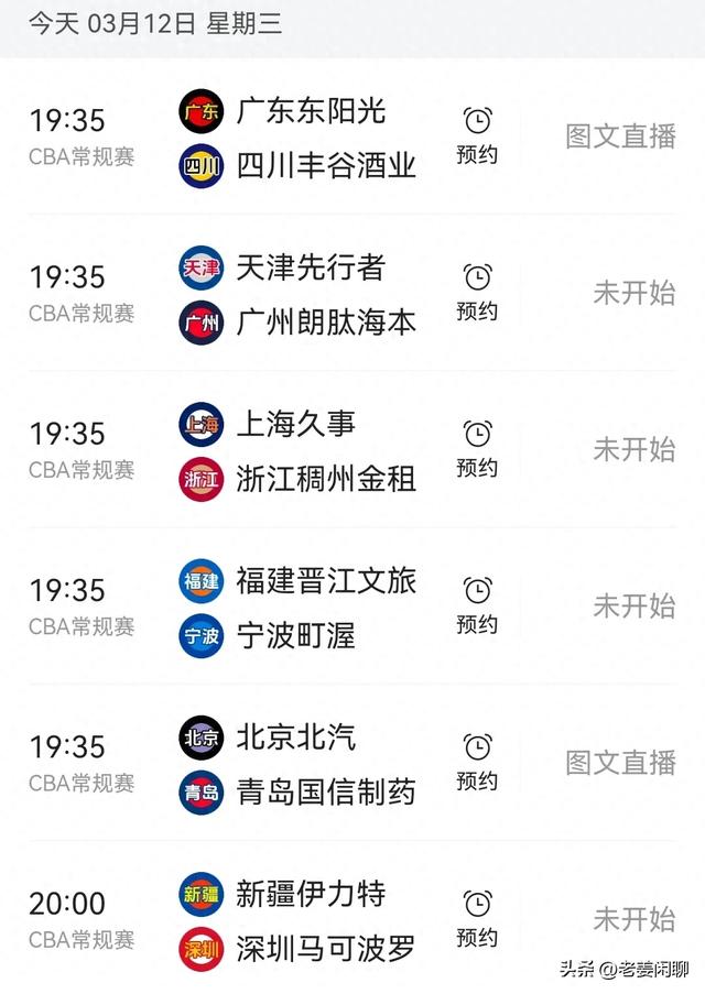 3月12日CBA常规赛赛程，央视直播预告，附央视节目单