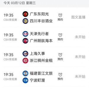 3月12日CBA常规赛赛程，央视直播预告，附央视节目单
