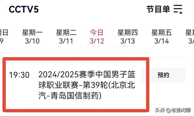 3月12日CBA常规赛赛程，央视直播预告，附央视节目单