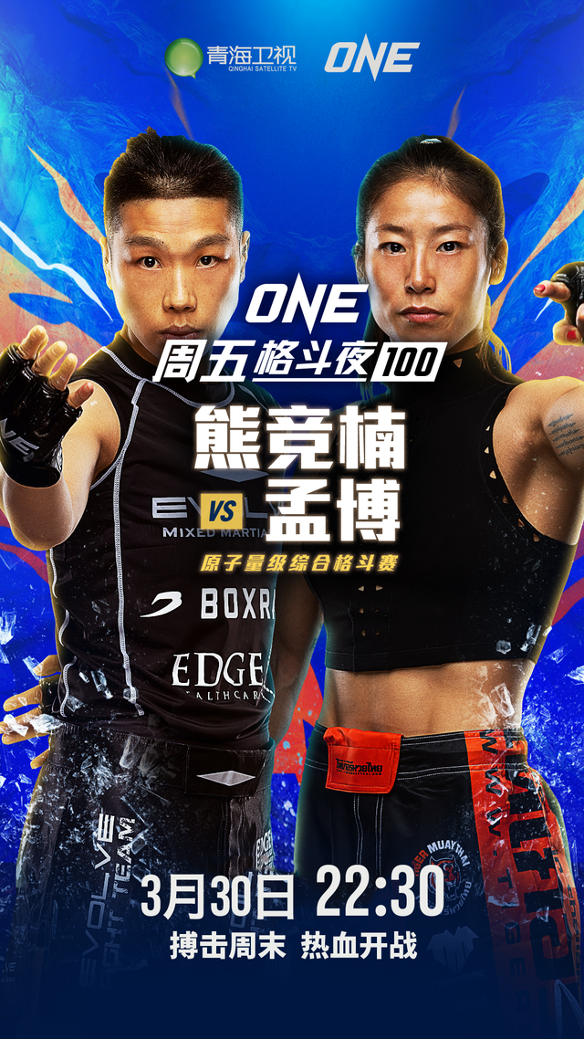 今晚22:30，熊竞楠vs孟博，冠军挑战权之争！