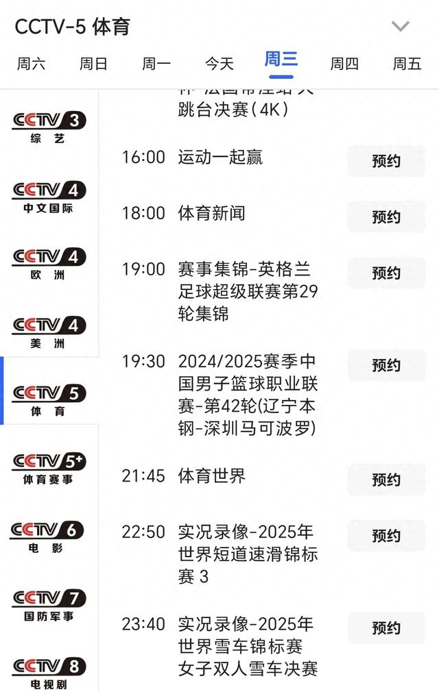 中央台3月19日晚间精彩体育赛事预告 CCTV5 直播焦点战 辽宁vs深圳