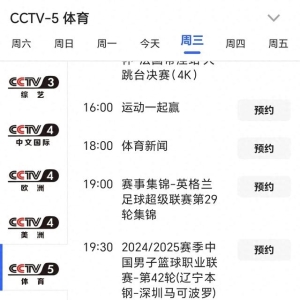 中央台3月19日晚间精彩体育赛事预告 CCTV5 直播焦点战 辽宁vs深圳