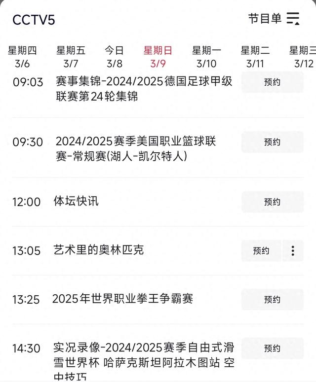 中央台3月9日白天精彩体育赛事预告 CCTV5直播湖人vs凯尔特人