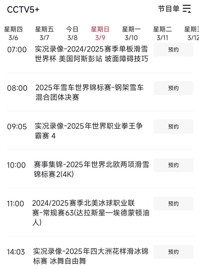 中央台3月9日白天精彩体育赛事预告 CCTV5直播湖人vs凯尔特人